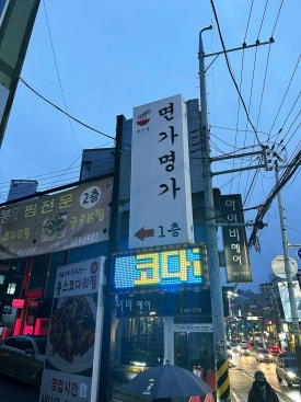 탑면가 이미지