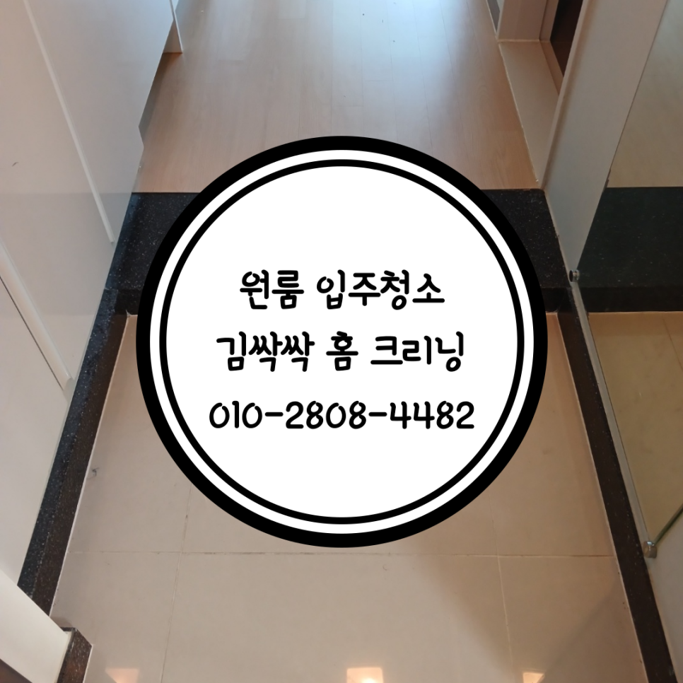싹싹이청소 이미지