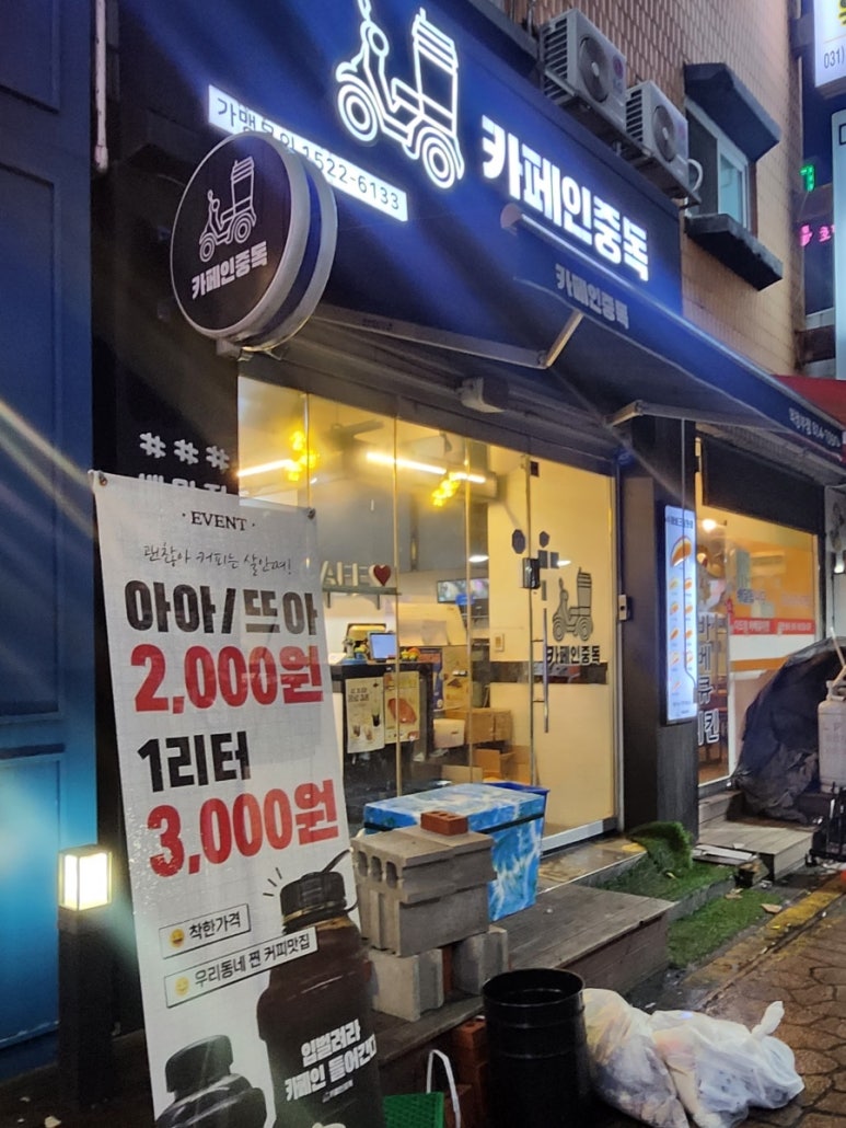 카페인중독 의정부점 이미지