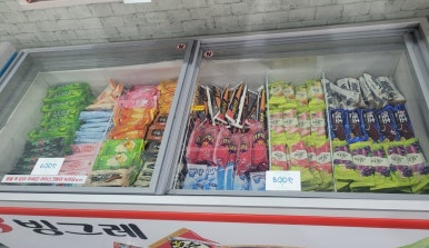 아이스크림무인할인판매점 이미지