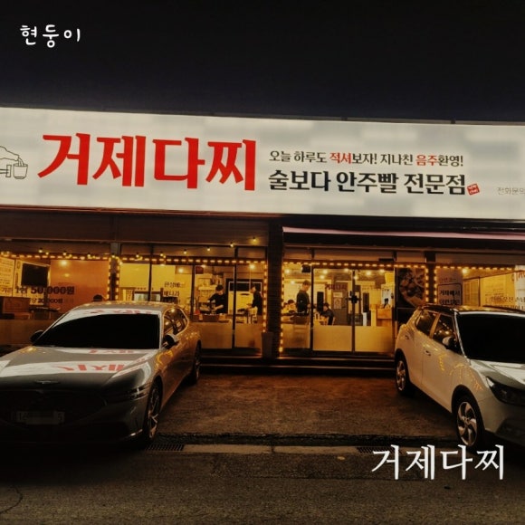 거제다찌 이미지