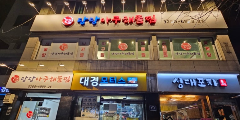 당당아구 이미지