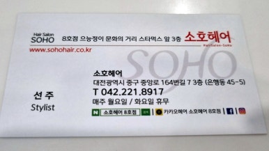 SOHO미용실 이미지