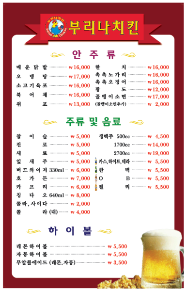 부리나치킨 이미지
