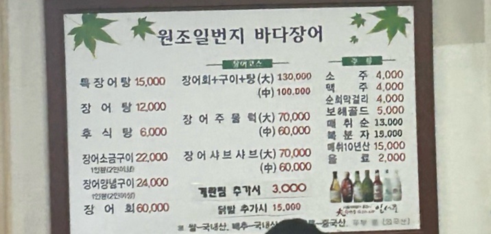 일번지바다장어 이미지