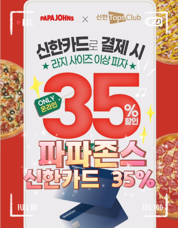 파파존스 중계점 이미지