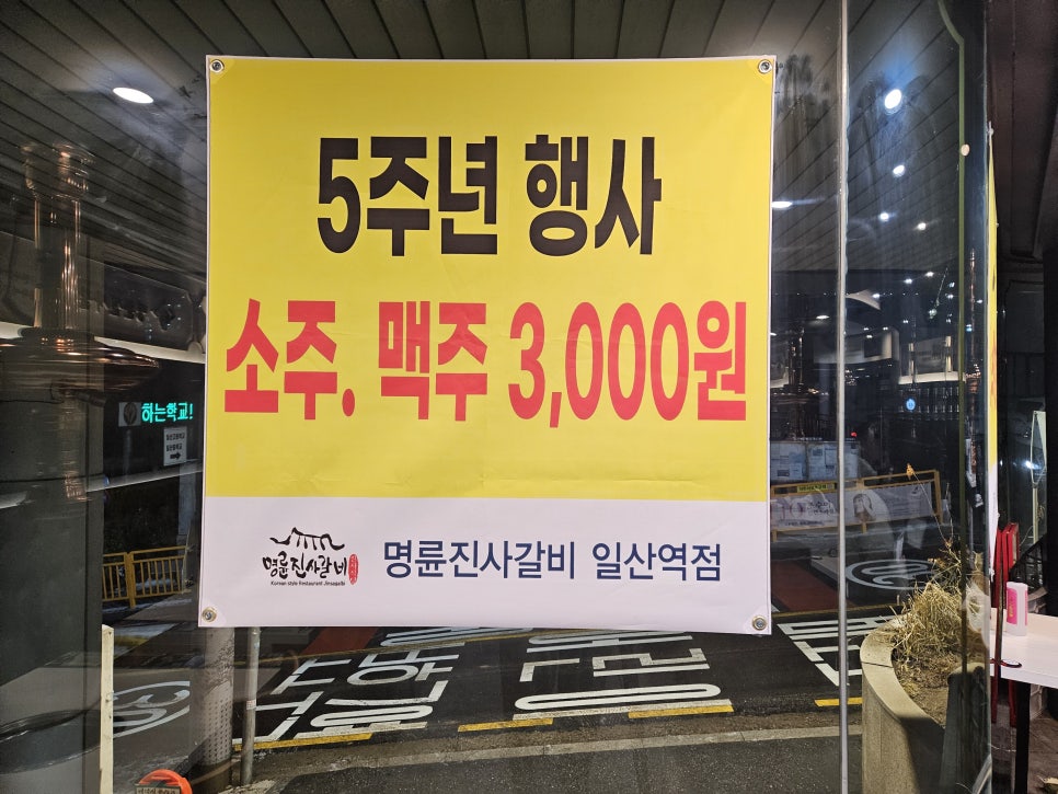 명륜진사갈비일산역점 이미지