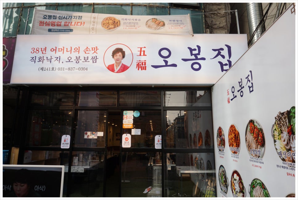 오봉집 의정부신시가지점 이미지