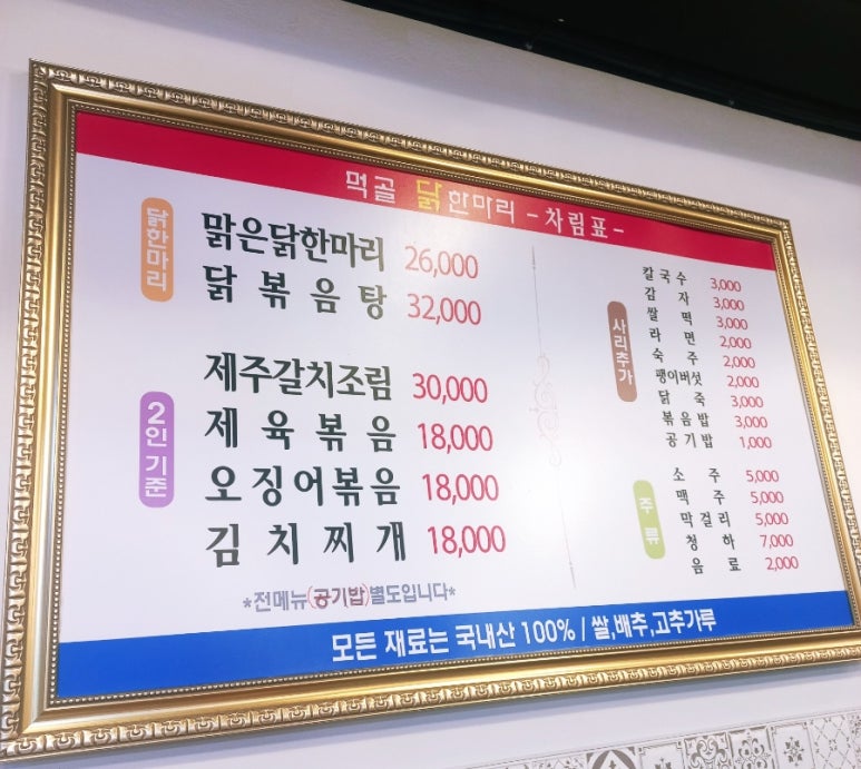먹골닭한마리 이미지