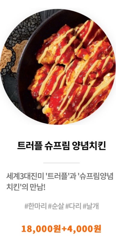 처갓집양념치킨우만점 이미지
