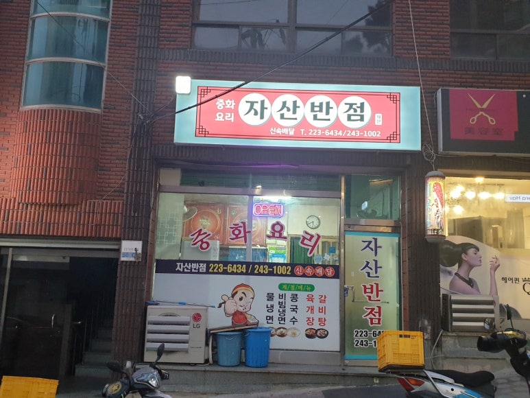 자산반점 이미지