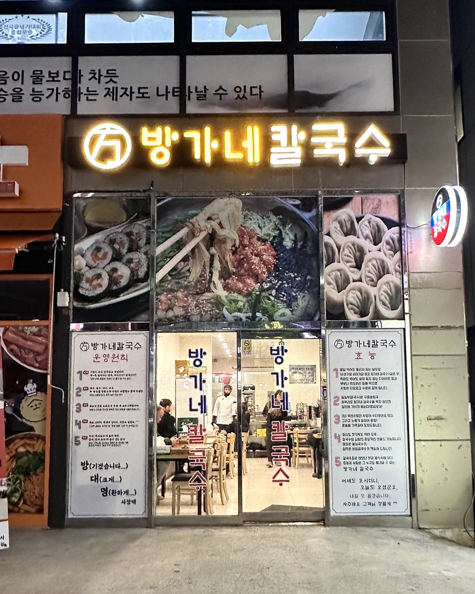방가네 칼국수 이미지