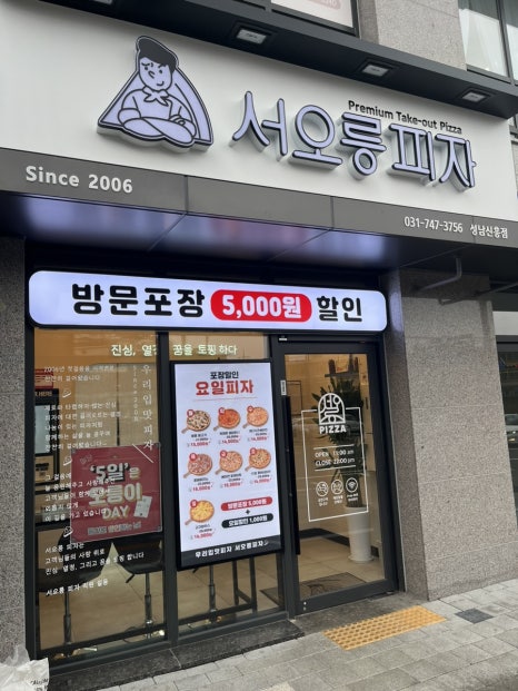 서오릉피자성남 이미지