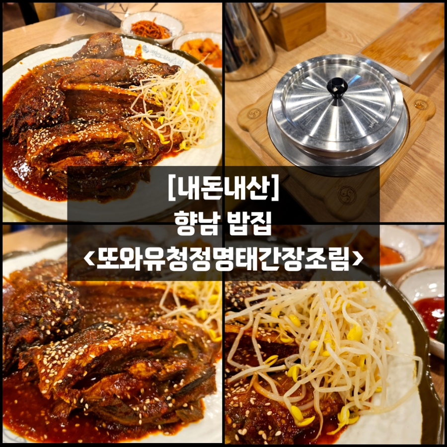 또와유청정명태간장조림 이미지