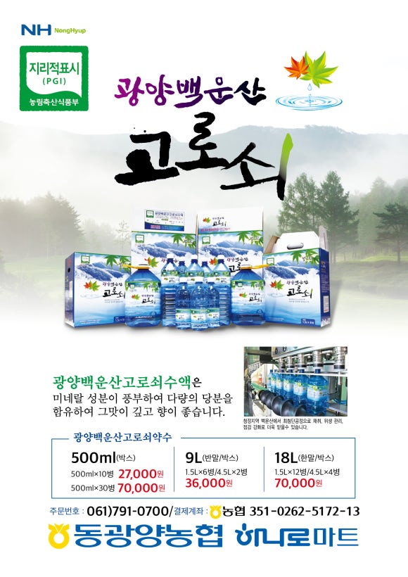동광양농협하나로마트 이미지