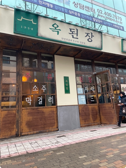 가락한식식당 이미지