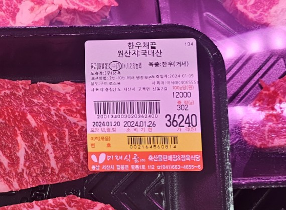 좋은고기 축산물판매장 이미지