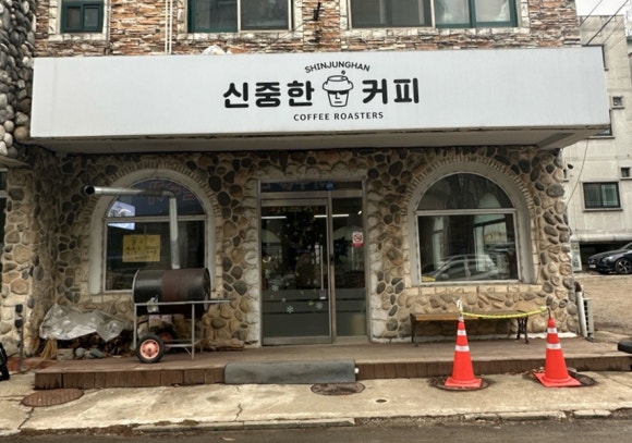 신중한커피 이미지