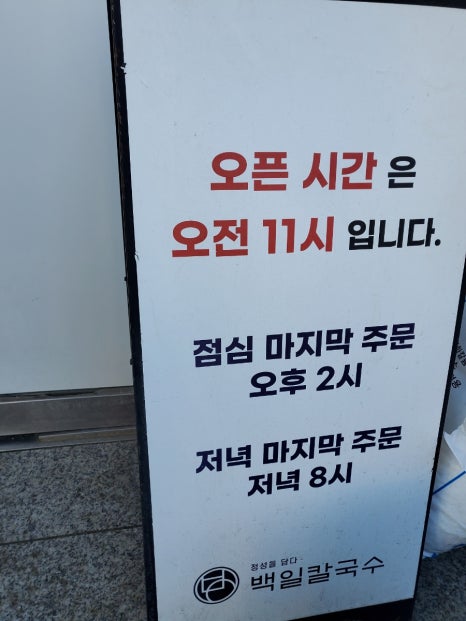 백일칼국수원주 이미지