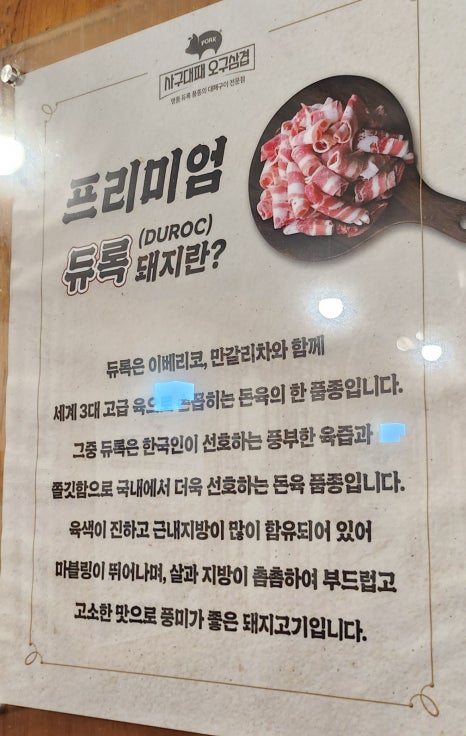 사구대패오구삼겹 이미지