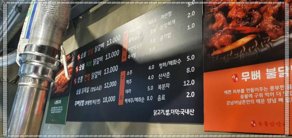 후암동 숯불닭갈비 이미지