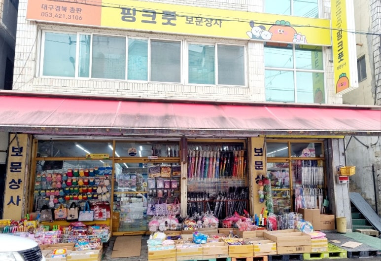 보문상사 이미지