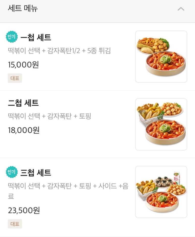 삼첩분식 이미지