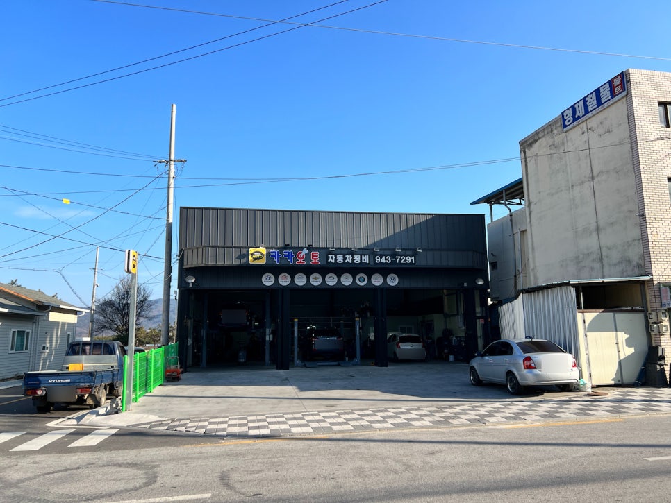 카카오토자동차정비 이미지
