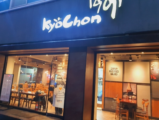 교촌치킨신가점 이미지
