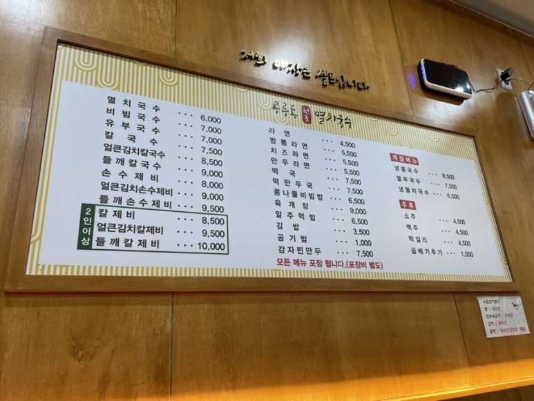 공릉동원조멸치국수 사진 4