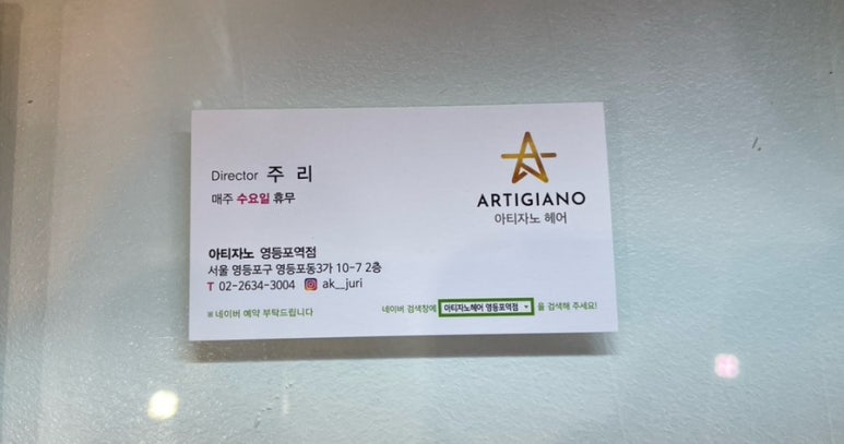 아티자노헤어 이미지