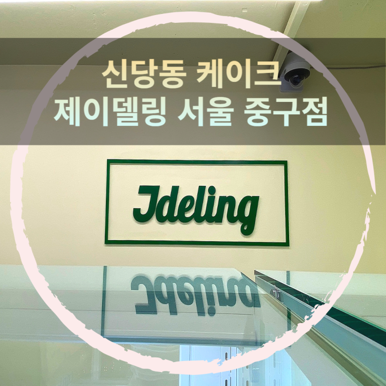 서울디자인 중구점 이미지