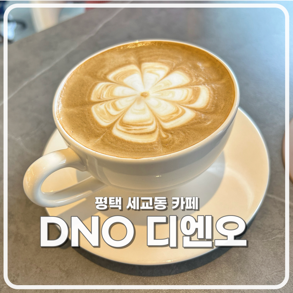 (DNO)디엔오 이미지