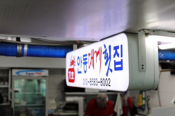 강구항횟집 이미지