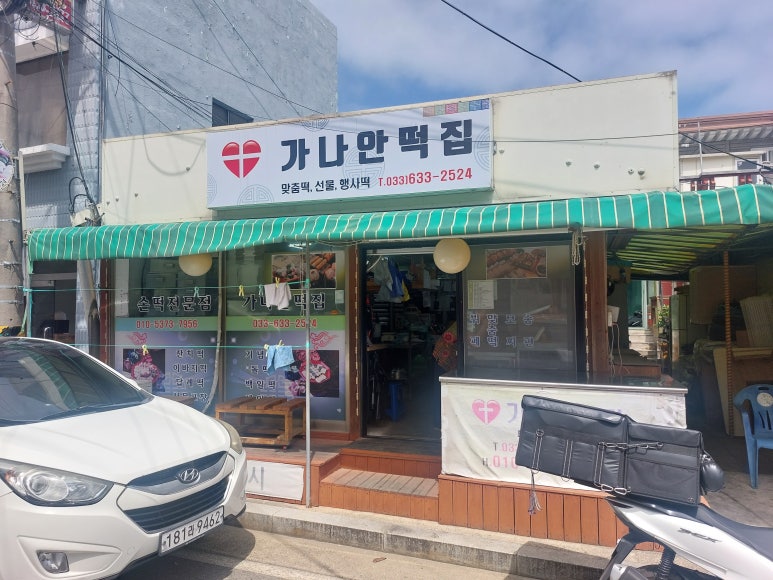 홈마트떡집 이미지