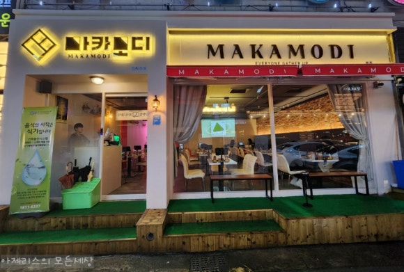 마카모디 이미지