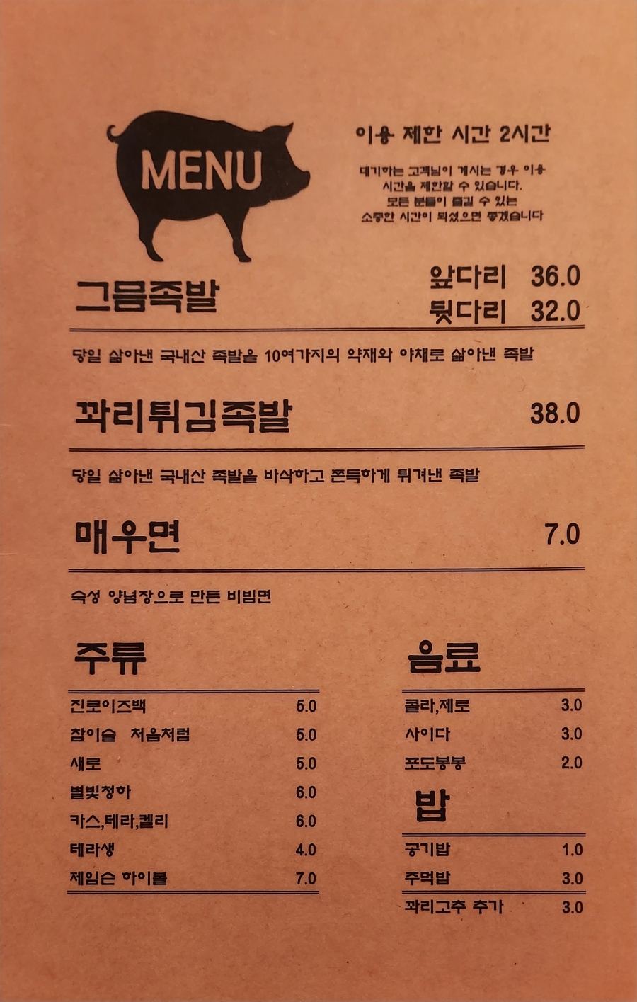 그믐족발연남점 이미지