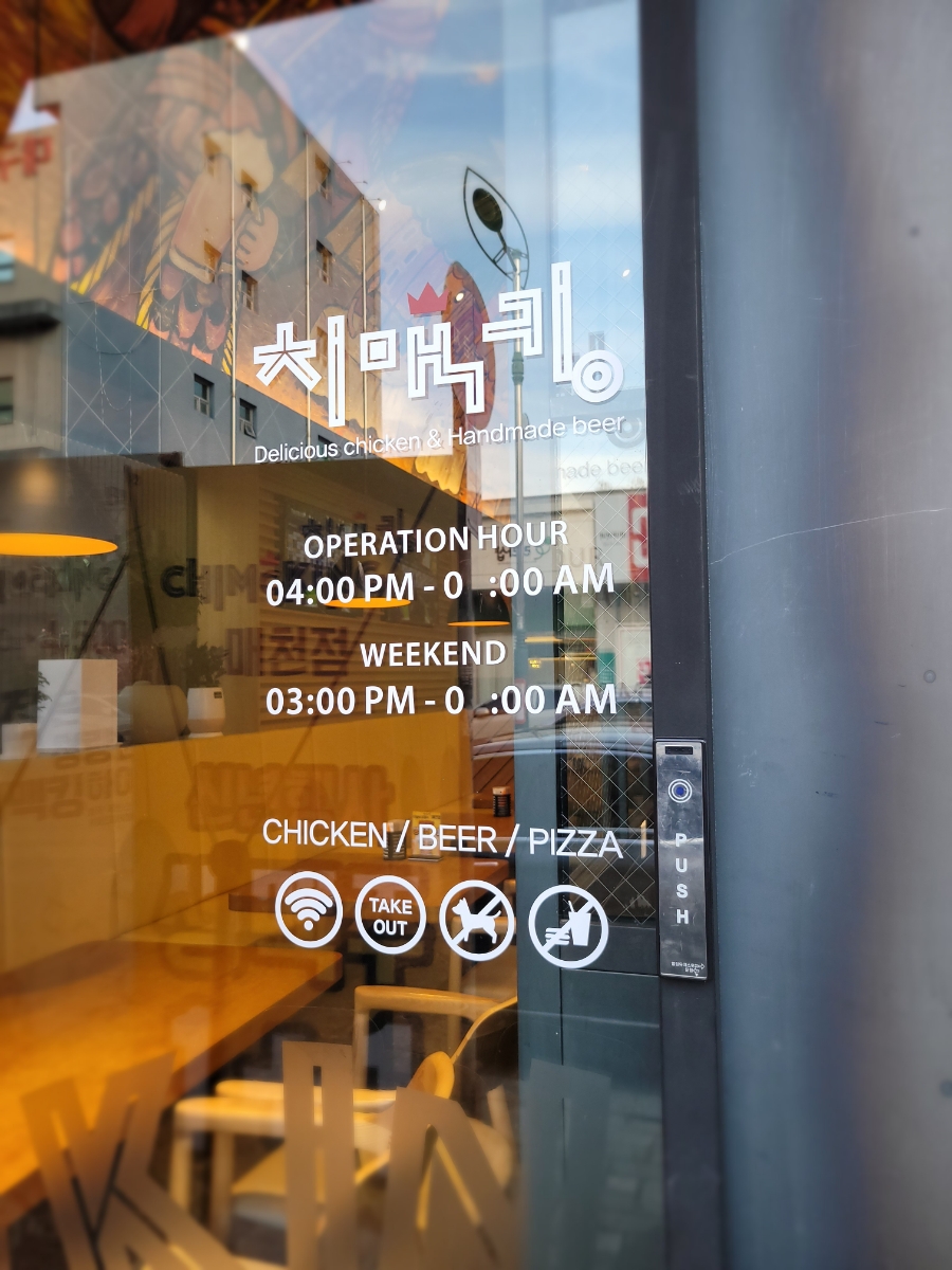 치맥킹매천점 이미지