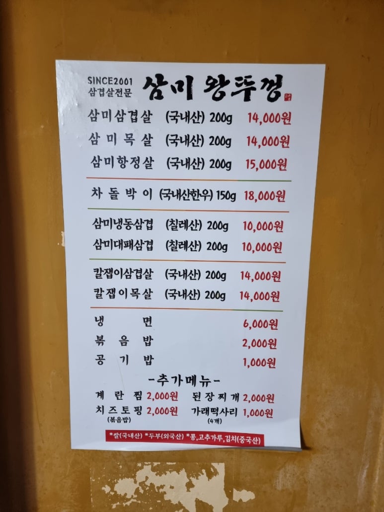 왕뚜껑삼겹살 이미지