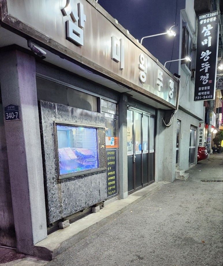삼미왕뚜껑 이미지