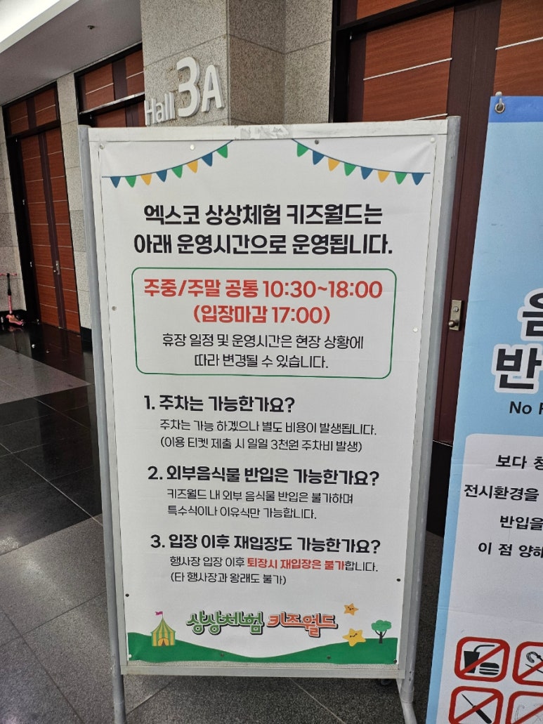 엑스코 상상체험 키즈월드 이미지