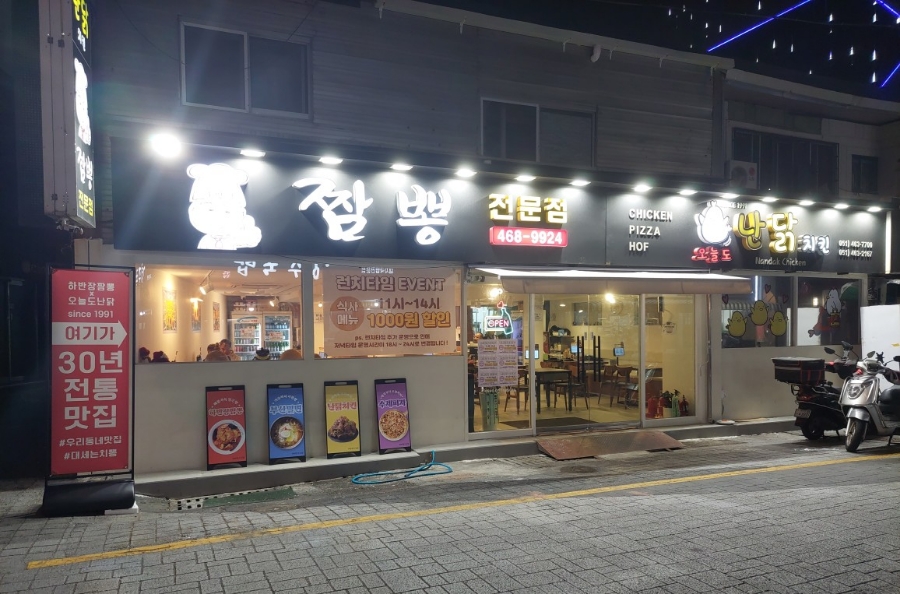 하반장짬뽕부산역 이미지