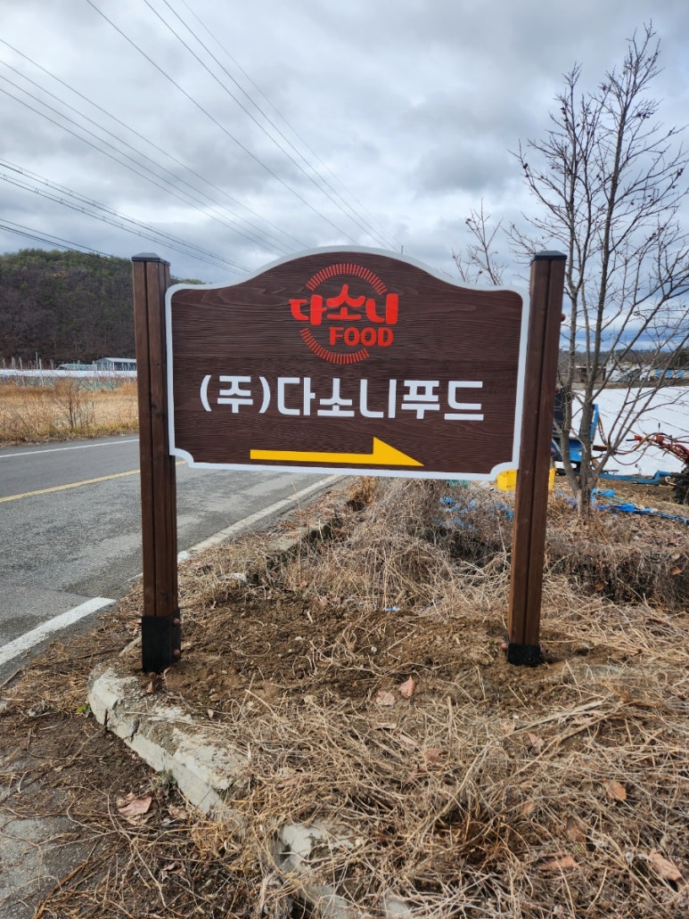 다소니푸드 이미지