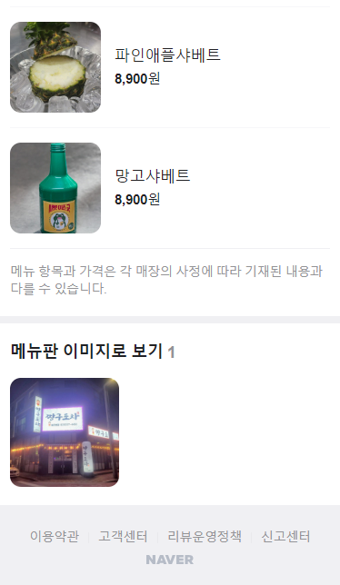 짱구포장마차 이미지
