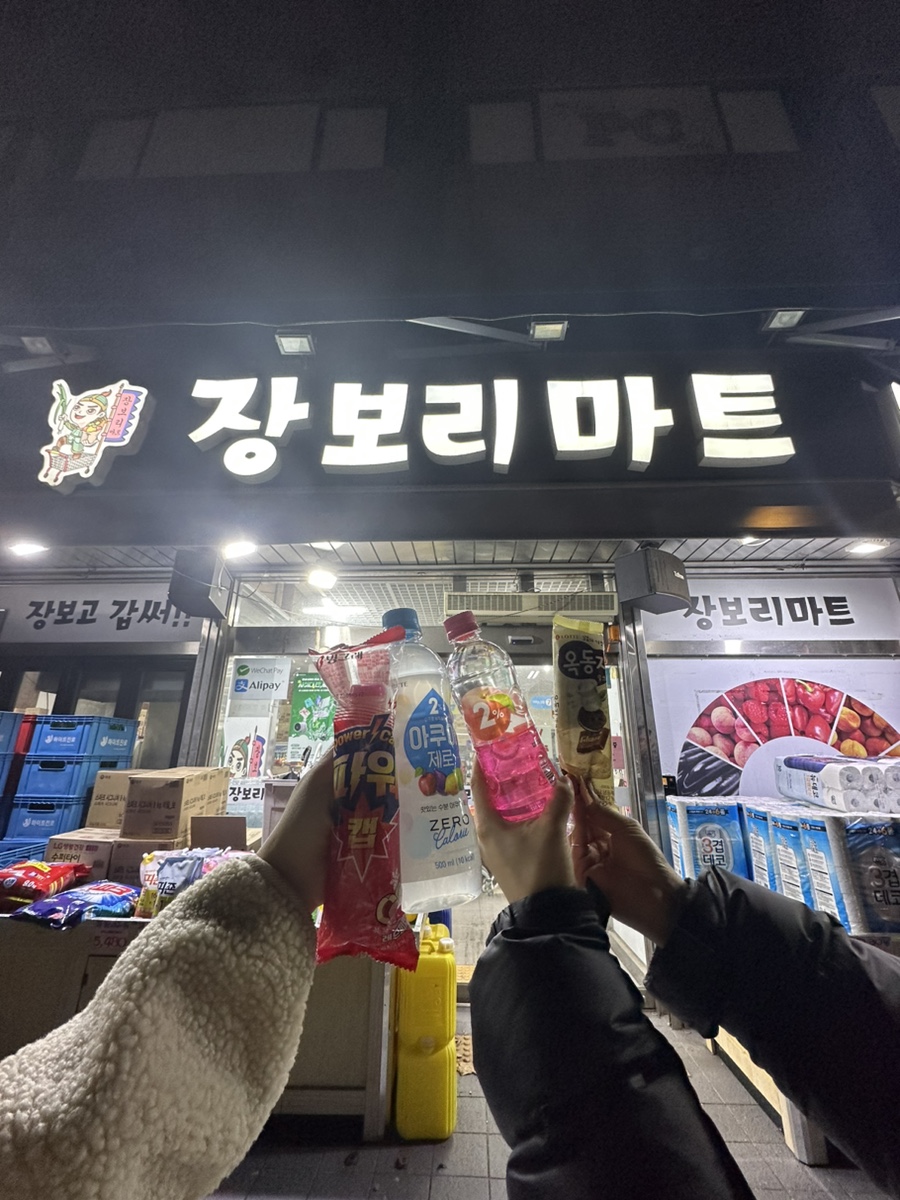 장보리마트 이미지