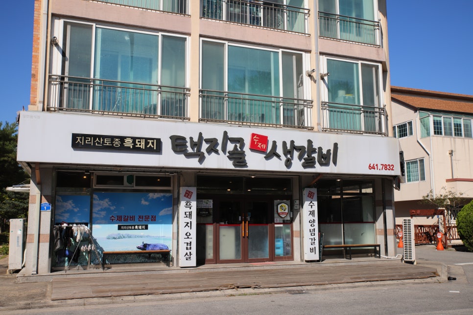 지리산갈비전문 이미지
