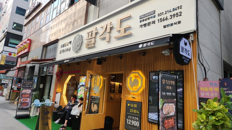 팔각도광교상현역점 이미지