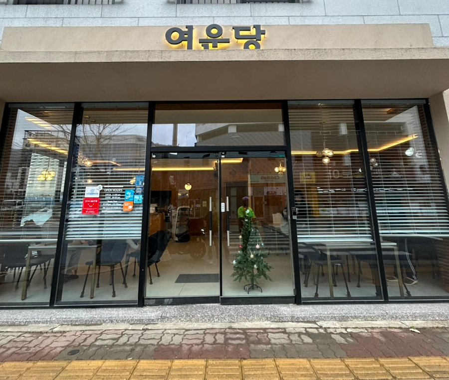 여운당 이미지