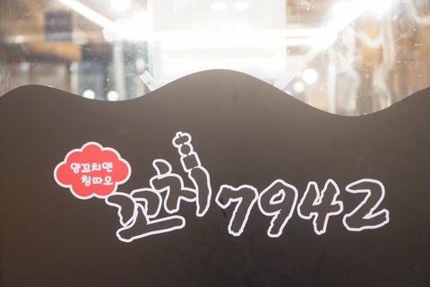 꼬치7942창원 이미지