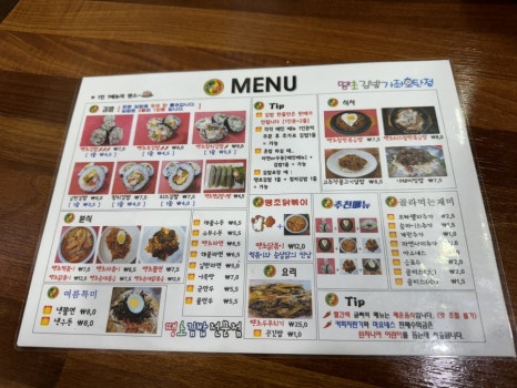 땡초김밥가좌호탄점 이미지